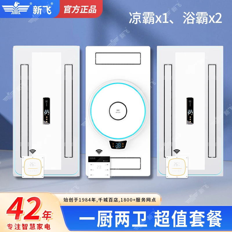 新飞一厨两卫套餐集成吊顶风暖浴霸卫生间多功能五合一浴室取暖器
