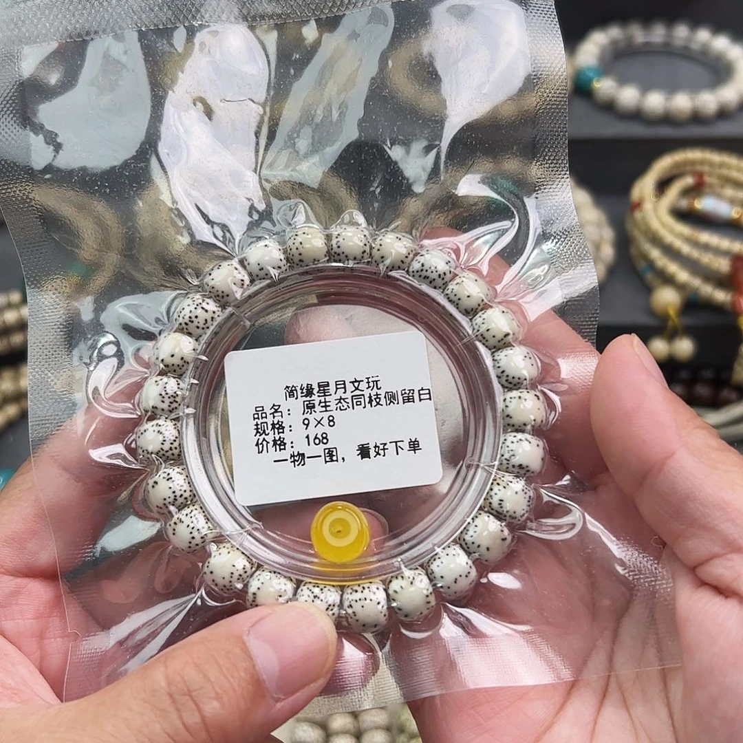 胖***子星月菩提手串星月菩提手串原生态