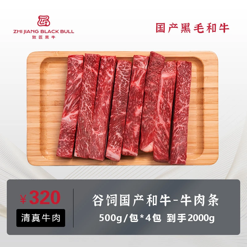 致匠黑牛国产和牛 谷饲牛肉条烧烤肉穿串牛肉2kg清真牛肉干原材料