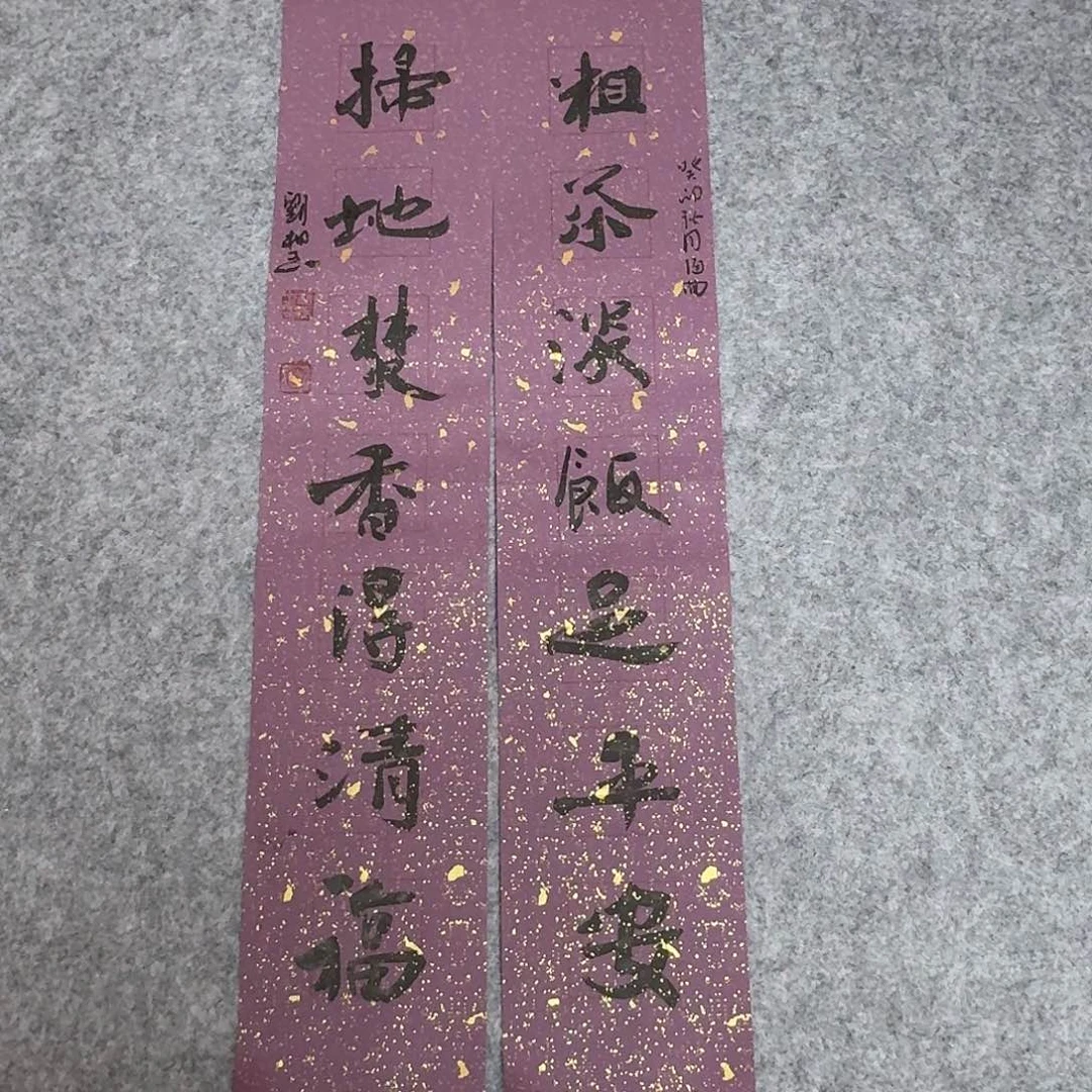 书法山东刘相玉69×14×2
