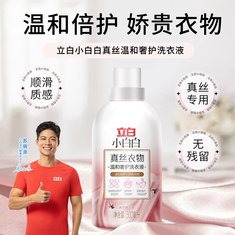 立白小白白真丝温和羊绒羊毛洗衣液防静电变形柔软蓬松洗涤剂KOC