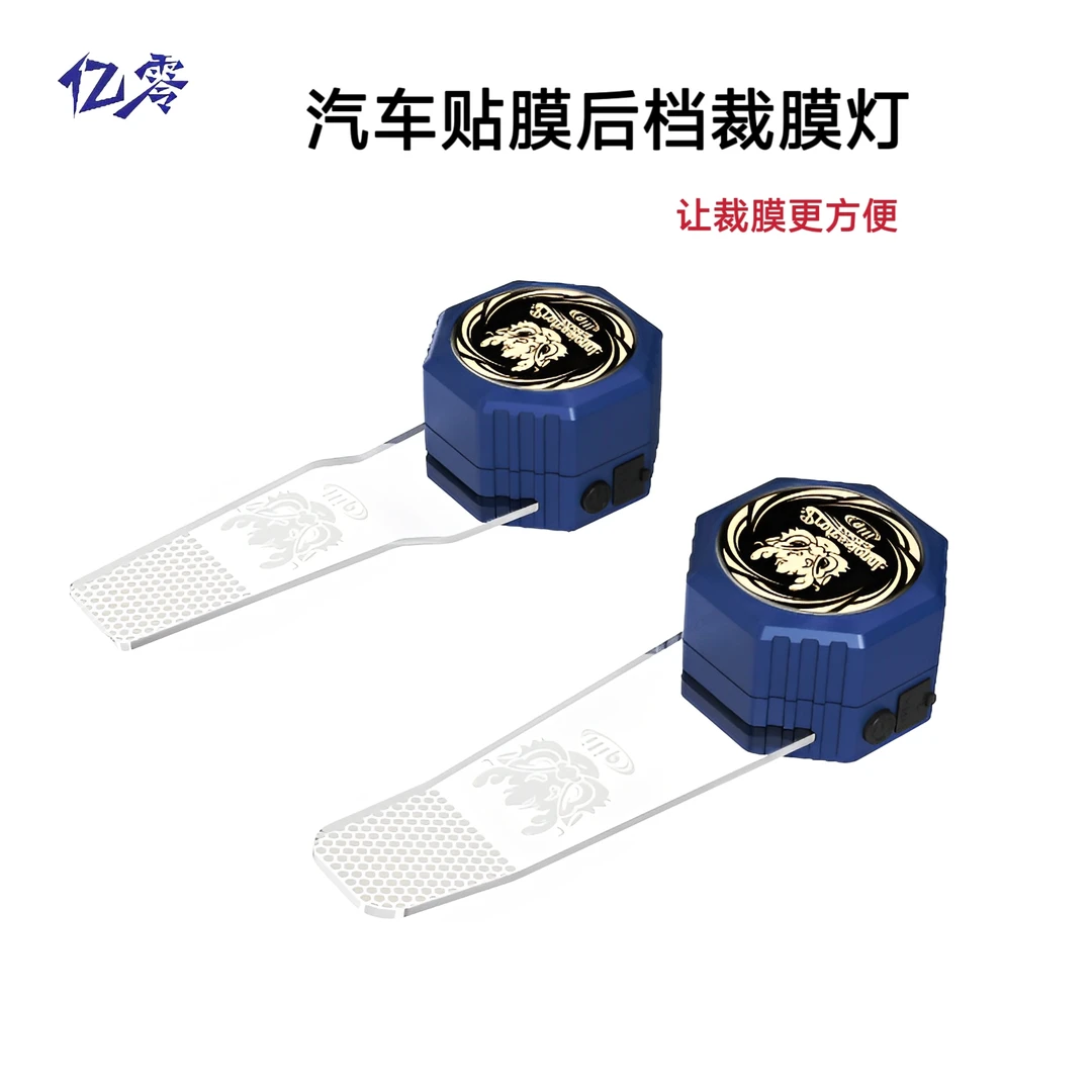 汽车贴膜工具 汽车裁膜灯汽车贴膜后档裁膜灯