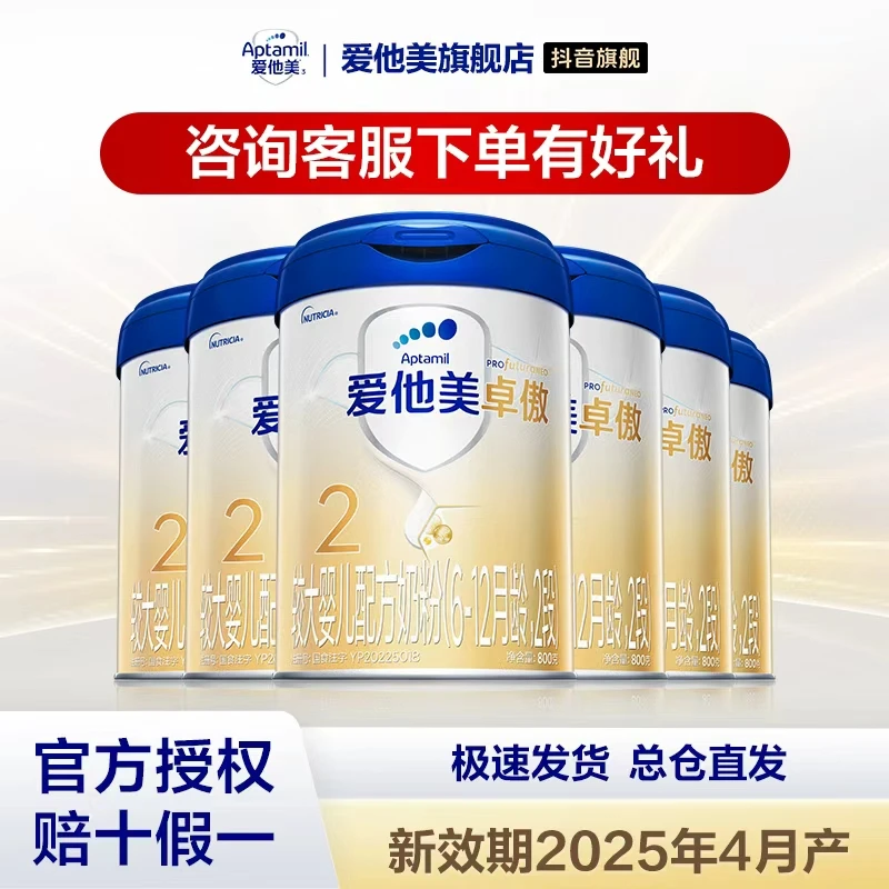 【销冠奶粉 卓傲2段-12罐】爱他美 婴儿奶粉6-12个月官方正品800g
