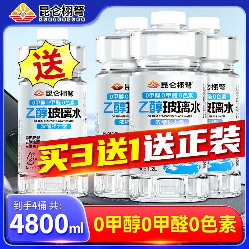 【正装试用】新能源汽车乙醇玻璃水强力去污去油膜虫胶冬季防冻