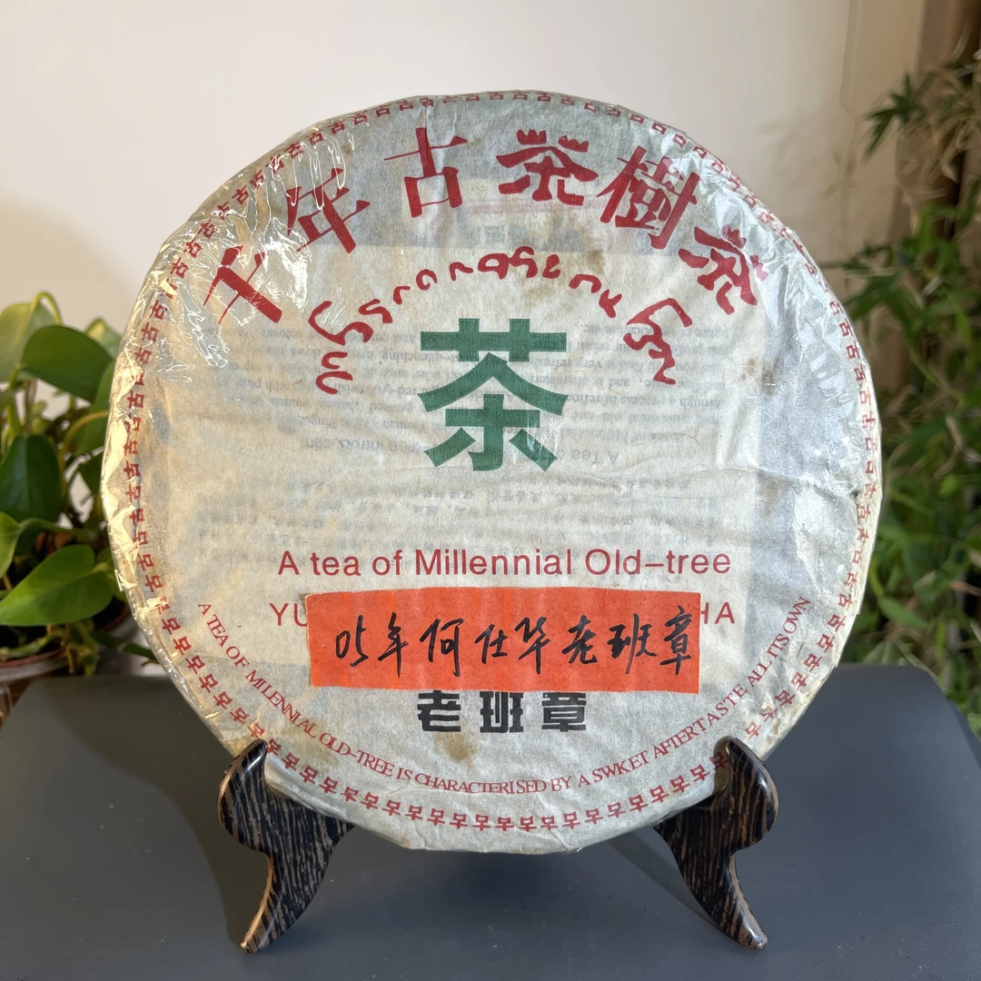 JZB24-24 2005年何仕华老班章