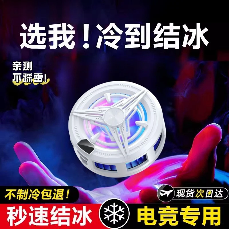 黑鲨磁吸4pro手机散热器磁吸电竞直播制冷强劲降温磁吸陈凯伦推荐