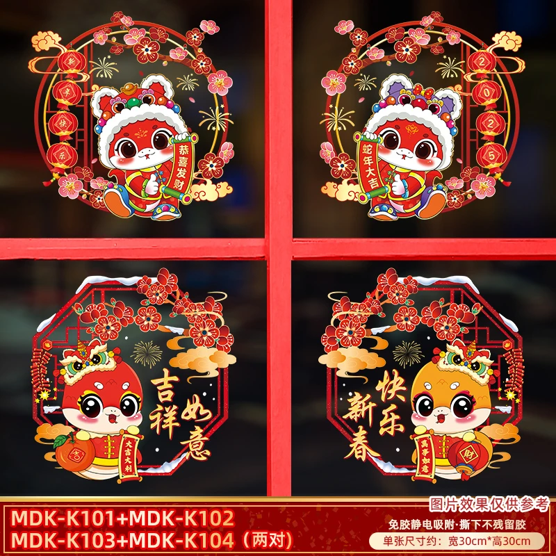 W2025新款新年窗花静电贴玻璃贴蛇年春节装饰生肖窗花贴【K101234】