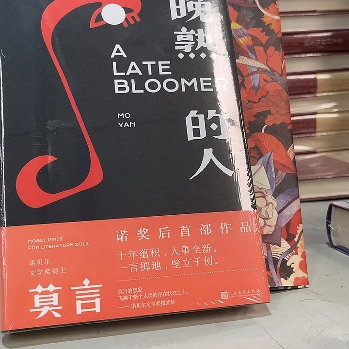 驯鹿毛晚熟的人新书推荐