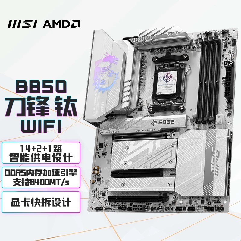 微星B850刀锋钛WiFi纯白ATX/ITX搭AMD锐龙9800X3D游戏CPU主板套装