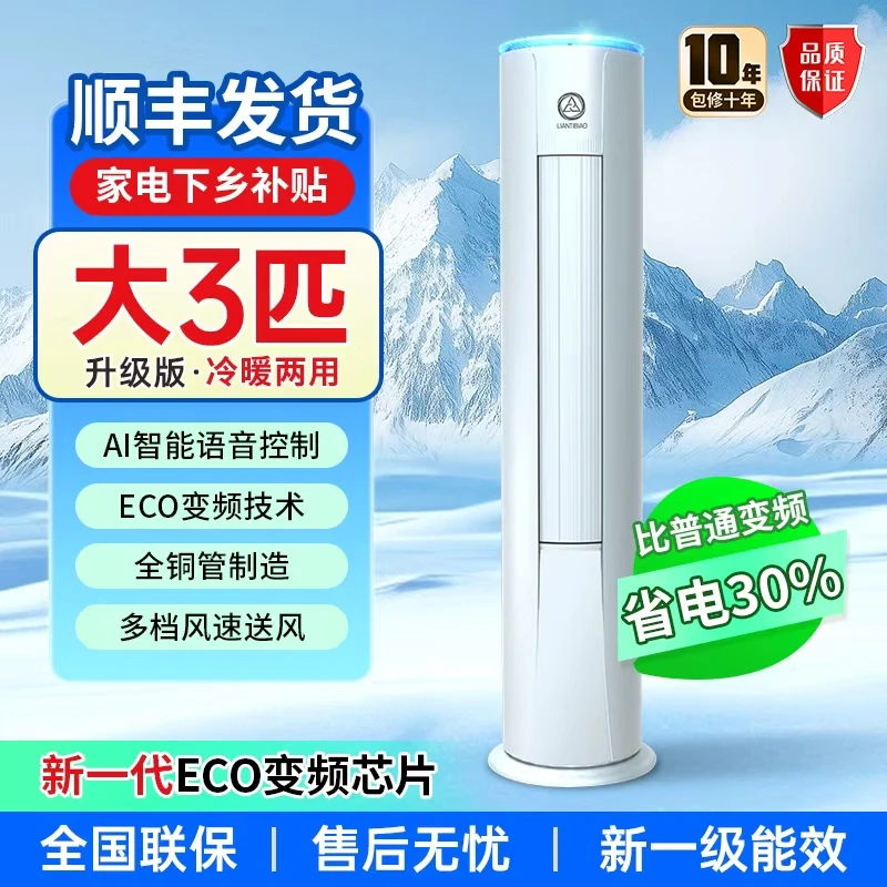 【夏日国补大促】大3匹智能语音新一级冷暖两用圆柱柜机空调省电Z