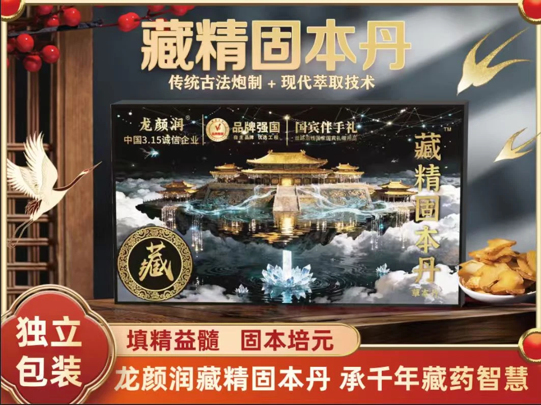 藏精固本丹普通膳食 g