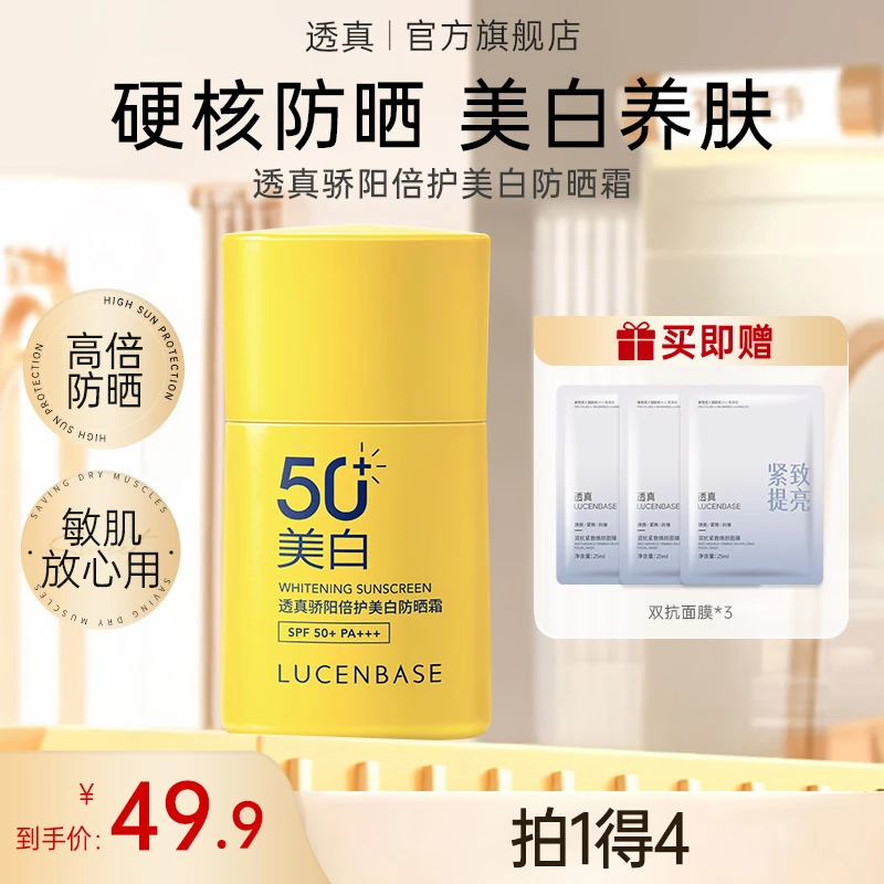 【防晒】美白防晒霜隔离三合一军训专用学生素颜不假白防紫外线淡斑