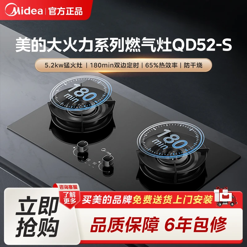 美的QD52-S燃气灶 5.2kW双环猛火 180min双边定时 防干烧