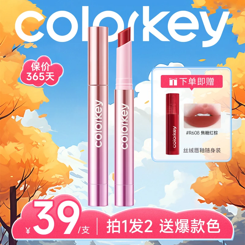 Colorkey珂拉琪珂拉琪固体唇蜜镜面秋冬显白口红唇釉官方旗舰店女