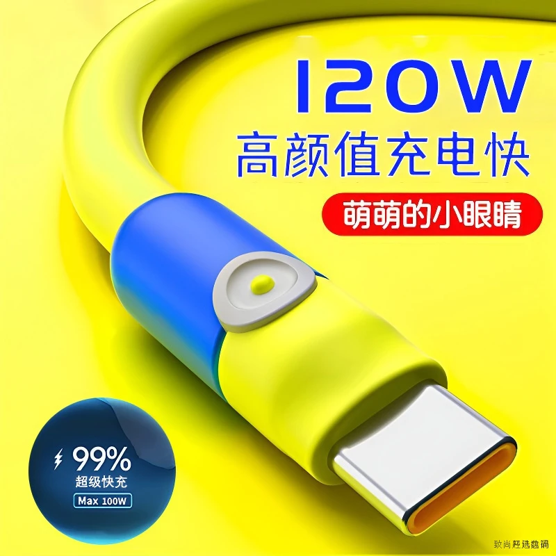 适用华为vivoOPPO等安卓手机的极速120W快速充电可用TypeC数据线