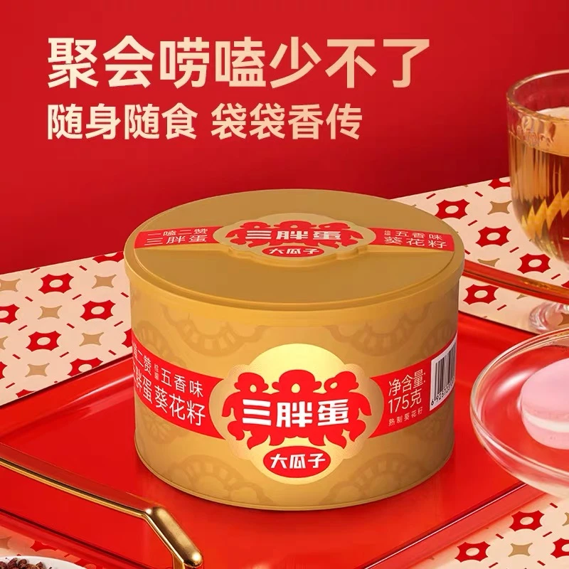 三胖蛋五香味瓜子罐装袋装葵瓜子葵花籽内蒙特产坚果炒货