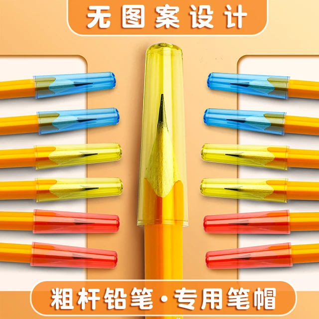 粗三角铅笔笔套专用笔帽保护套中华6700粗杆大三角铅笔透明延长器