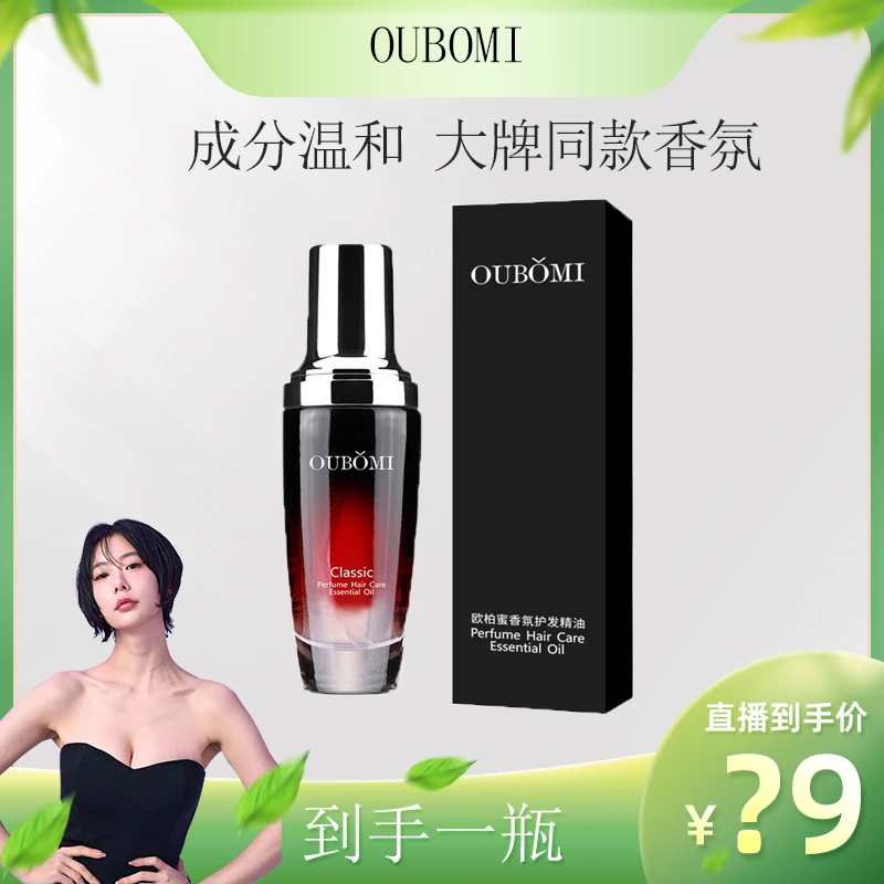 【克拉拉专属】三单五单囤 欧泊蜜滋润养护香氛护发精油香滋养60ml