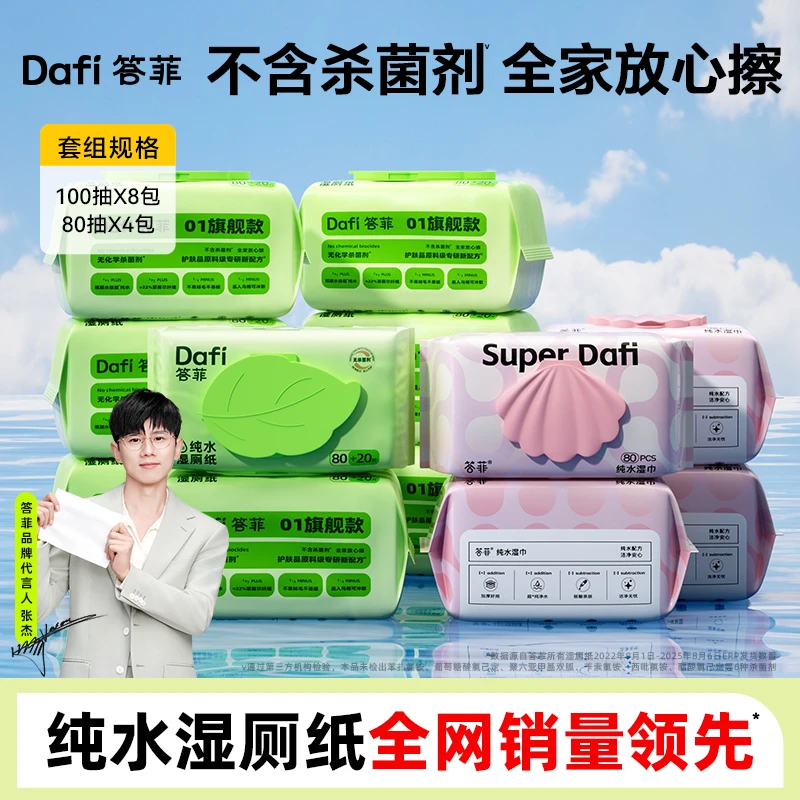 答菲纯水湿厕纸便携大包擦屁屁专用可降解洁厕所卫生湿纸巾女性