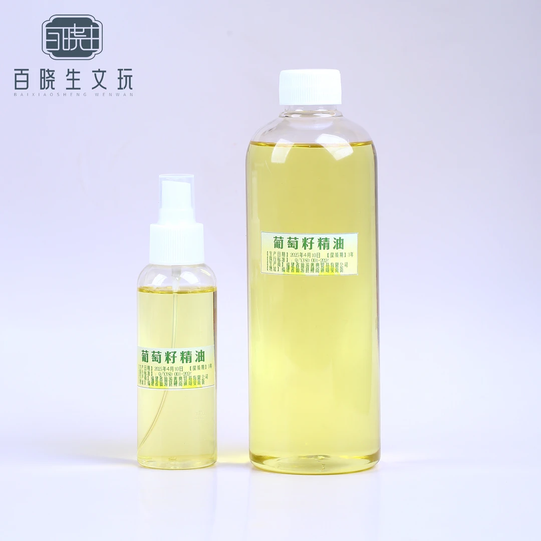 【百晓生】葡萄籽精油100毫升+500毫升 组合装