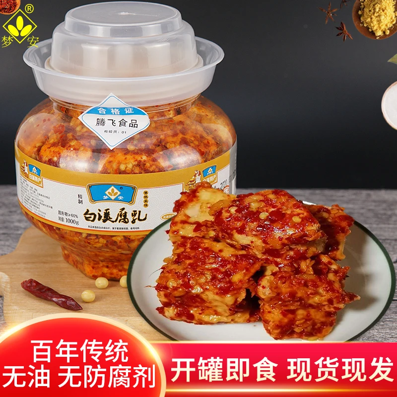 湖南特产白溪梦安1000克豆腐乳