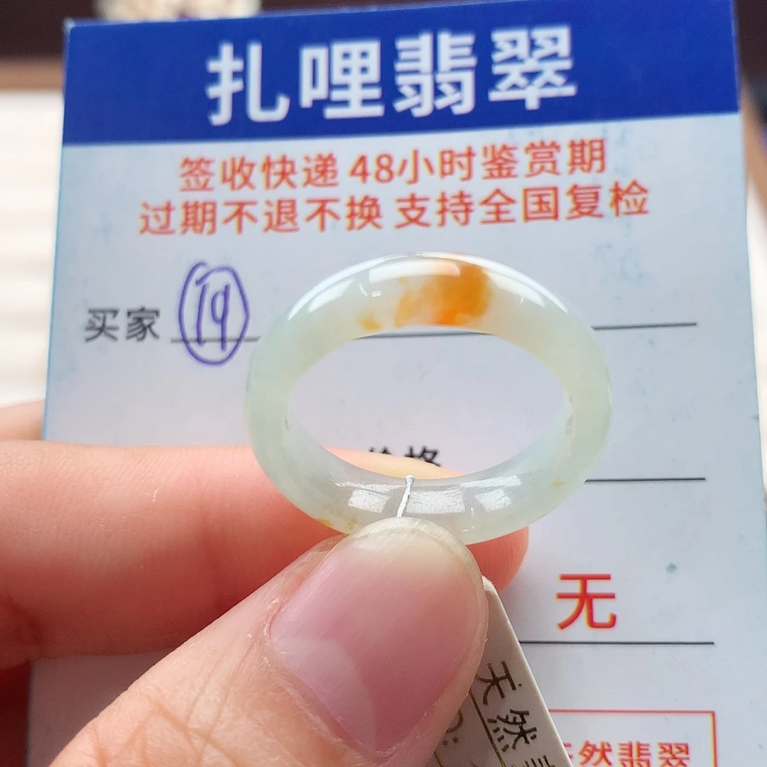 翡翠戒指未镶嵌17号