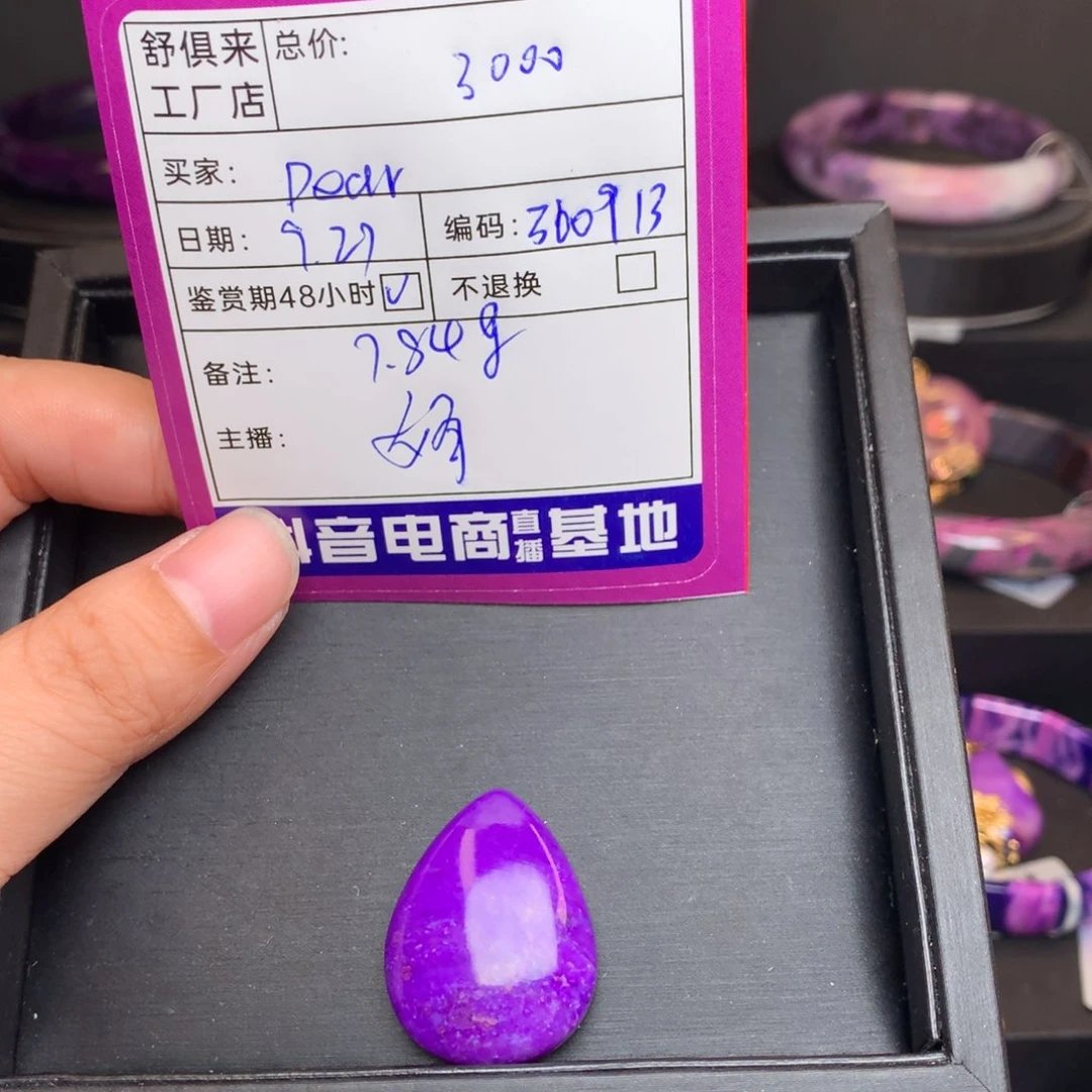 苏纪石（舒俱来）未镶嵌裸石吊坠D****g