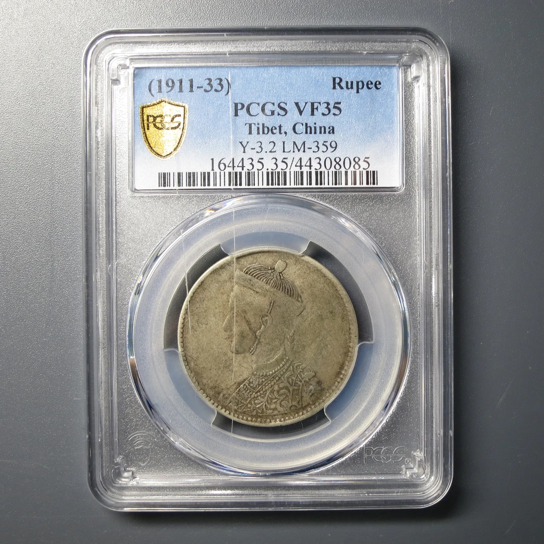 PCGS VF35 四川省造卢比 一期 8085
