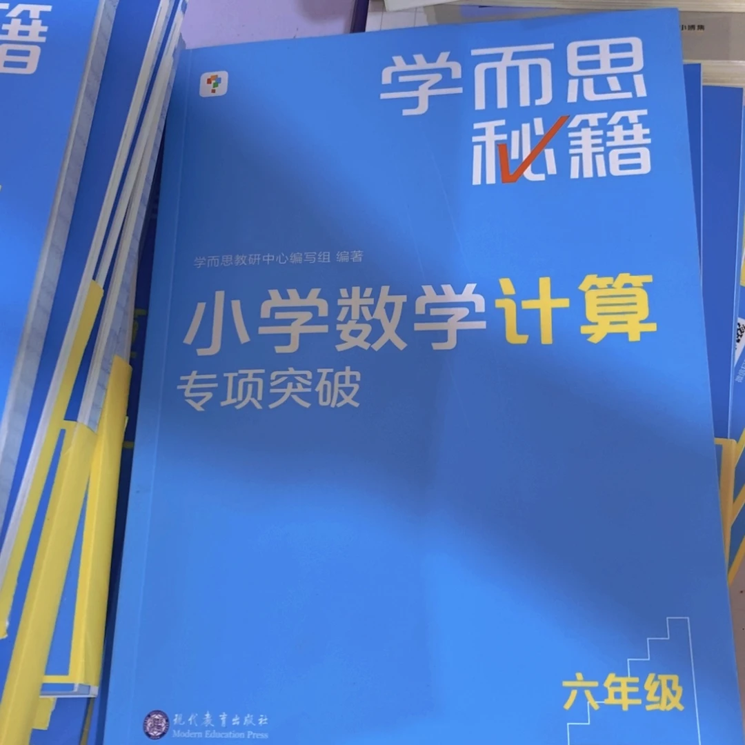 六年级小学数学计算专项突破