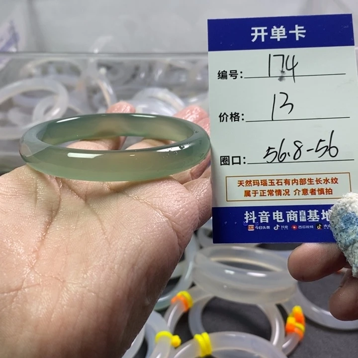 手镯玛瑙/玉髓未镶嵌