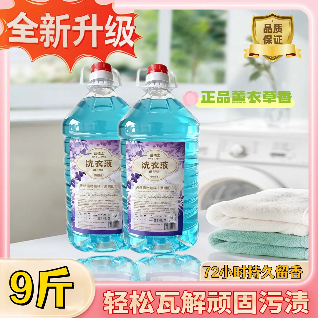 全新升级去污正品洗衣液家用持久留香72小时大桶清新浓缩柔顺精粹