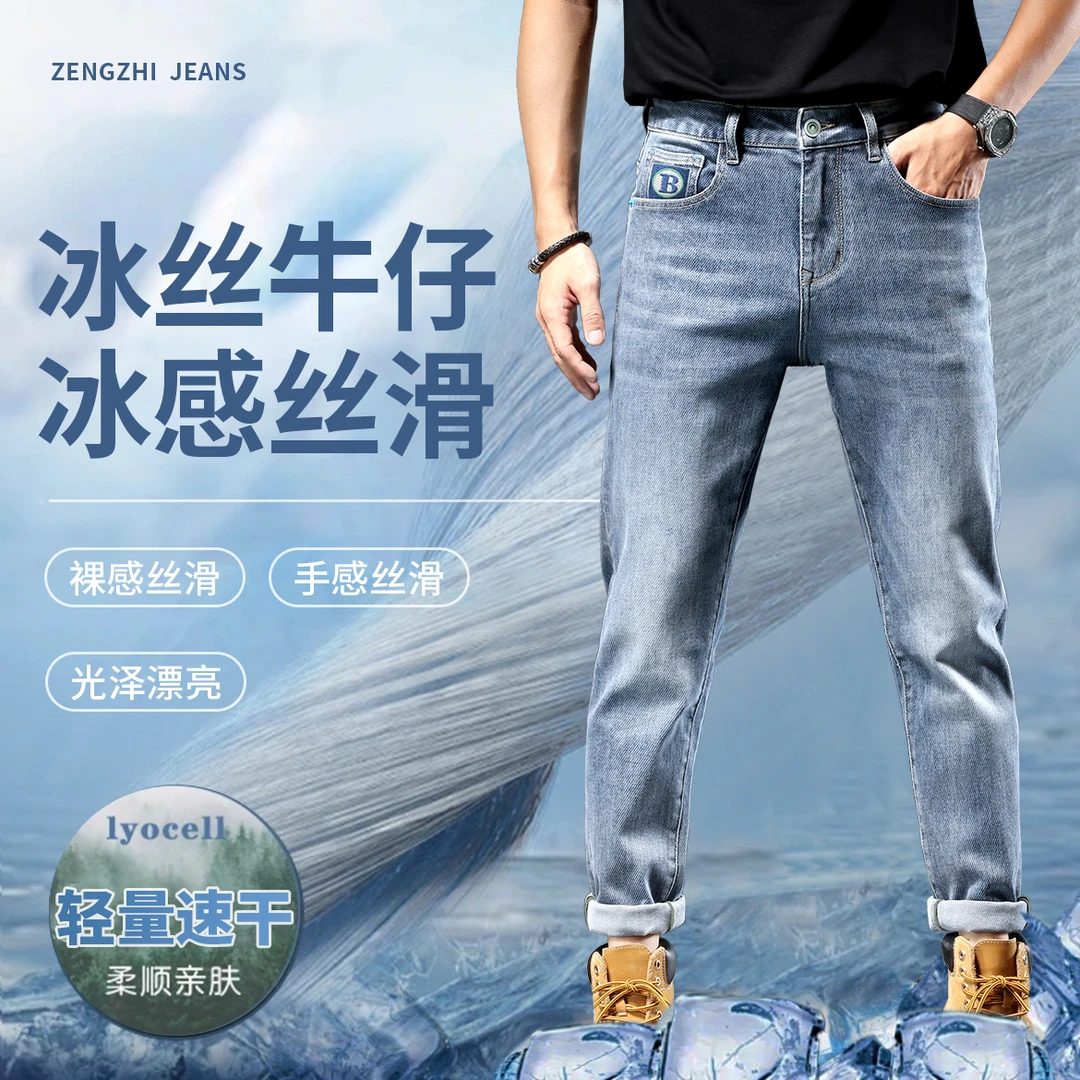 冰川蓝色9170夏季薄款男士牛仔裤宽松直筒裤弹性休闲时尚