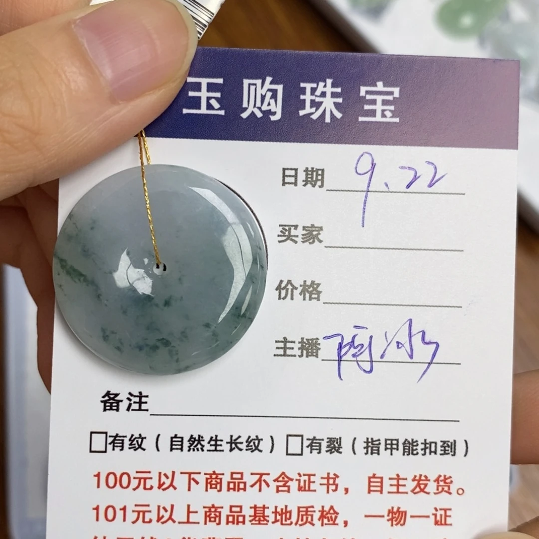 颈饰未镶嵌翡翠平安扣