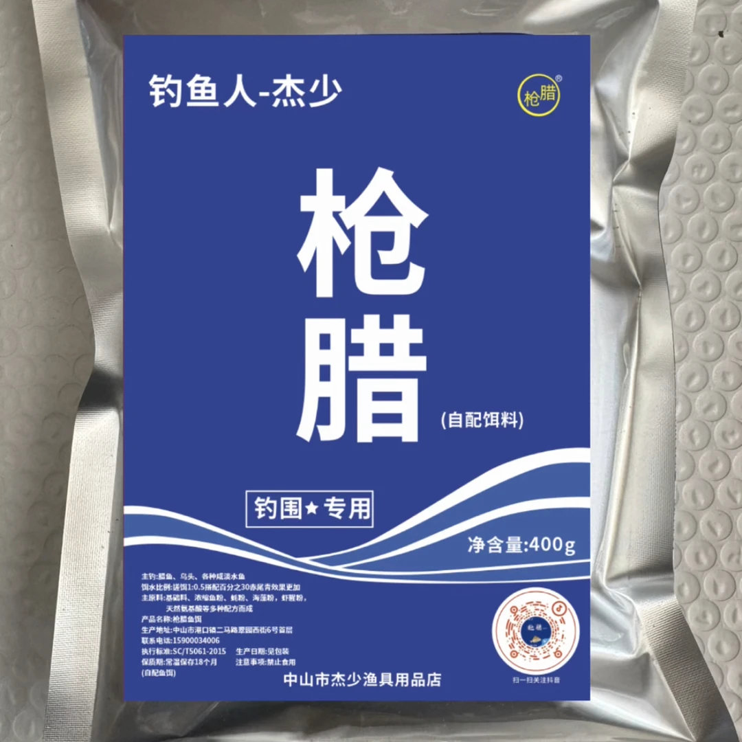 中山杰少枪腊自配粉饵 腊鱼饵 乌头饵 钓围专用饵400克