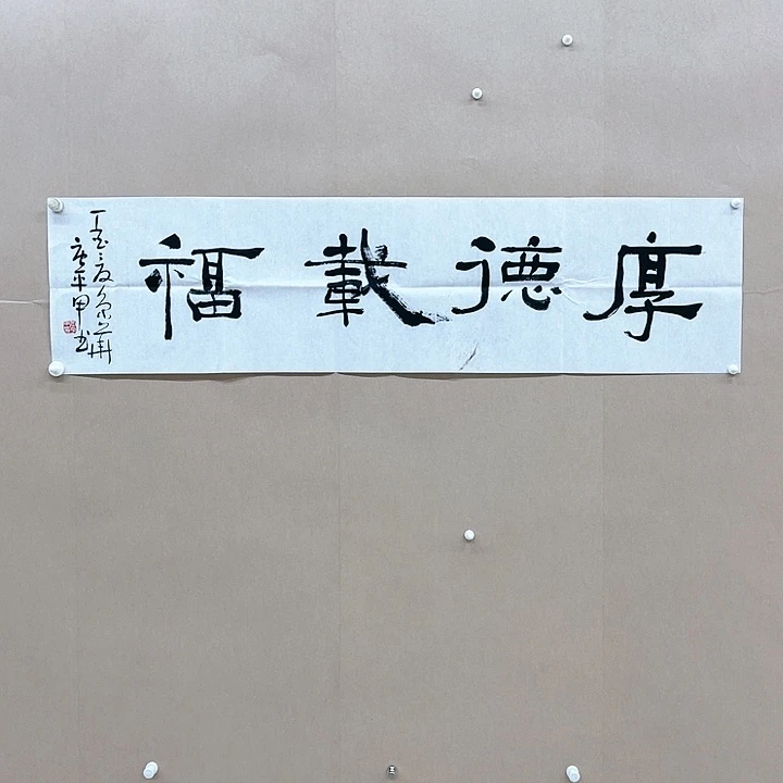 书法唐平甲138*34㎝*㎝*****