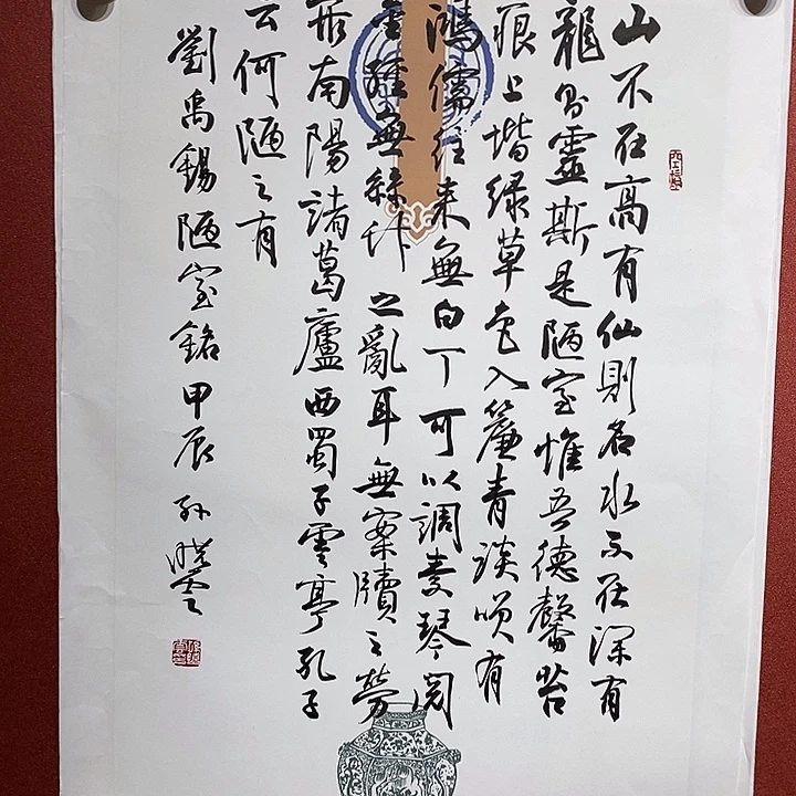 书法陋室铭直播大漏
