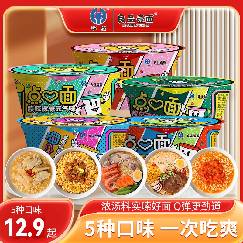 【店铺热款】良品壹面海鲜泡面方便面桶装杯面火鸡面点心面小杯面