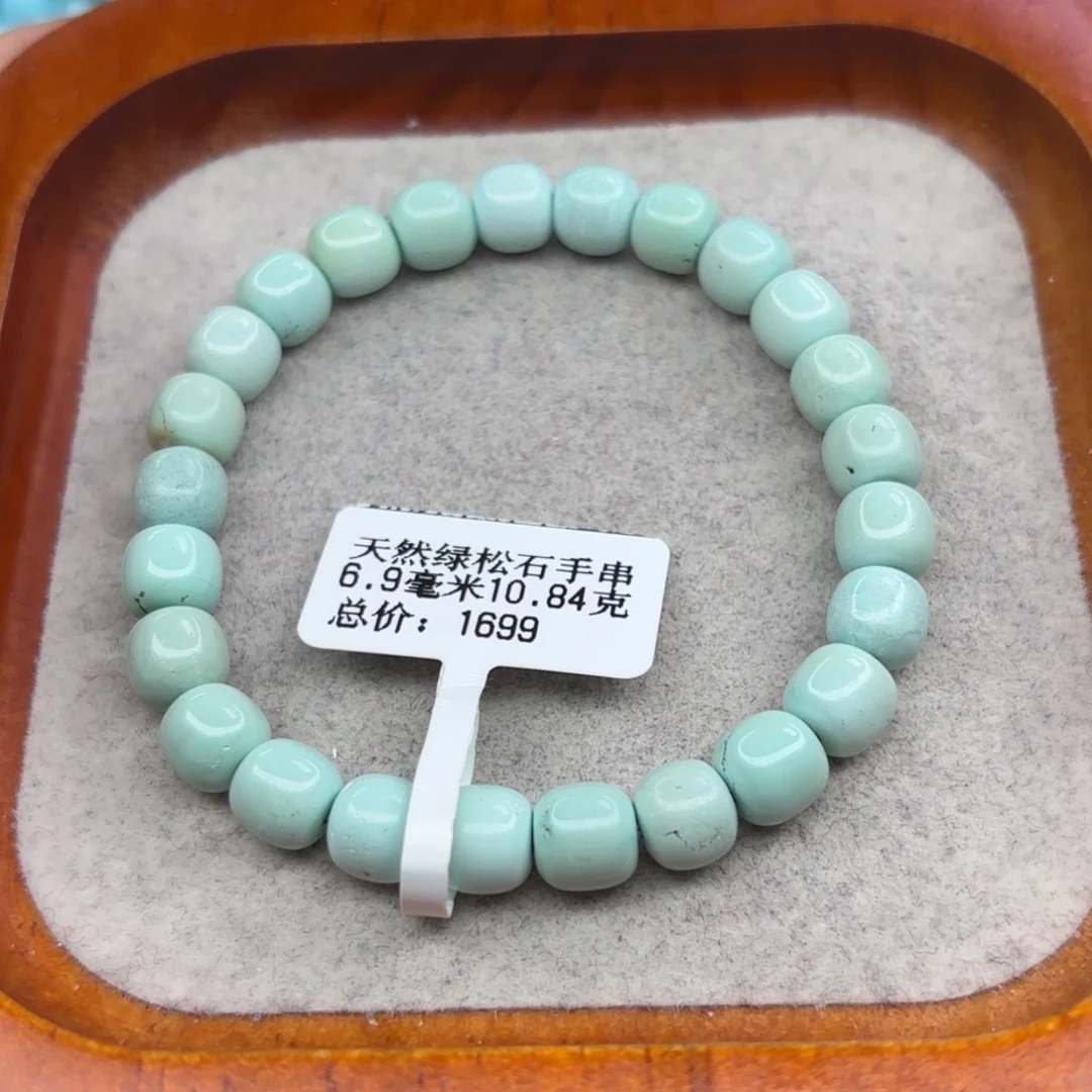 绿松石未镶嵌手链