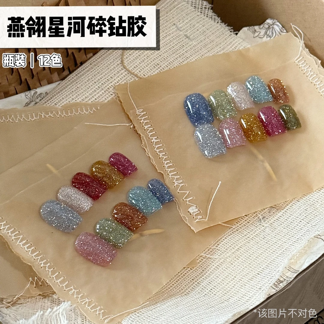 燕翎星河碎钻胶 双重爆闪瓶装碎钻胶冰透反光细闪蹦迪美甲胶