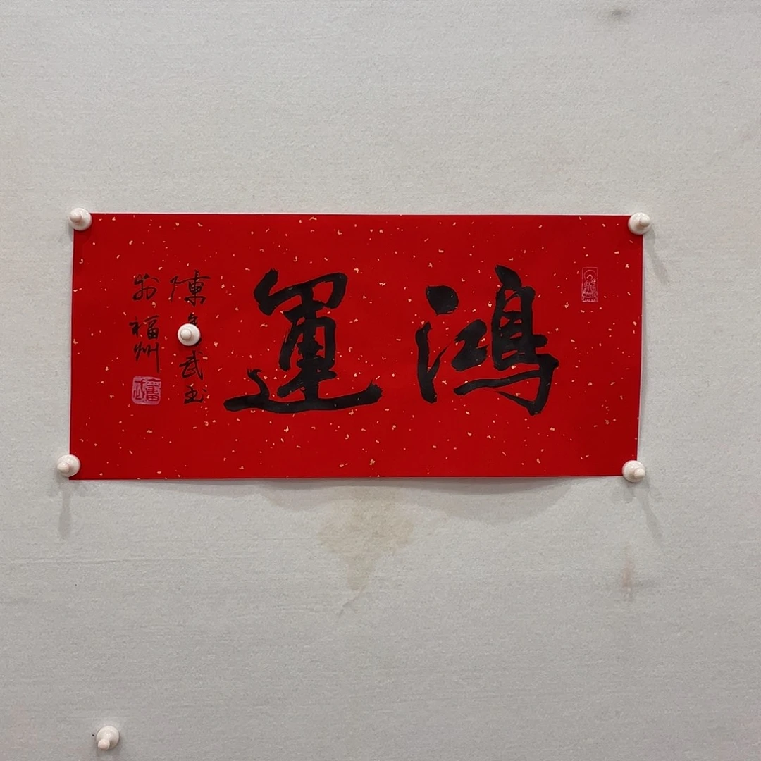 博航艺术书法作品