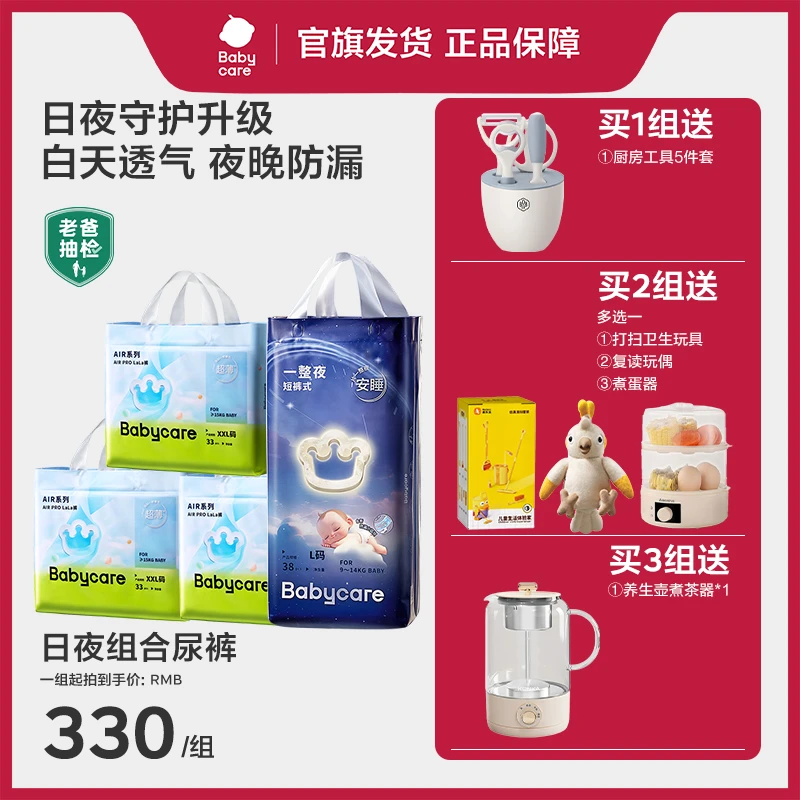 【福利】Babycare夏日+一整夜纸尿裤超薄透气夜用睡眠拉拉裤婴幼儿