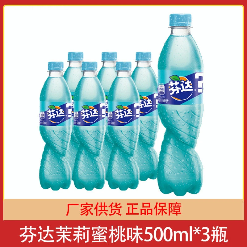 新品 可口可乐芬达天呐噜啥果味蓝可乐500ml即饮茉莉蜜桃碳酸饮料