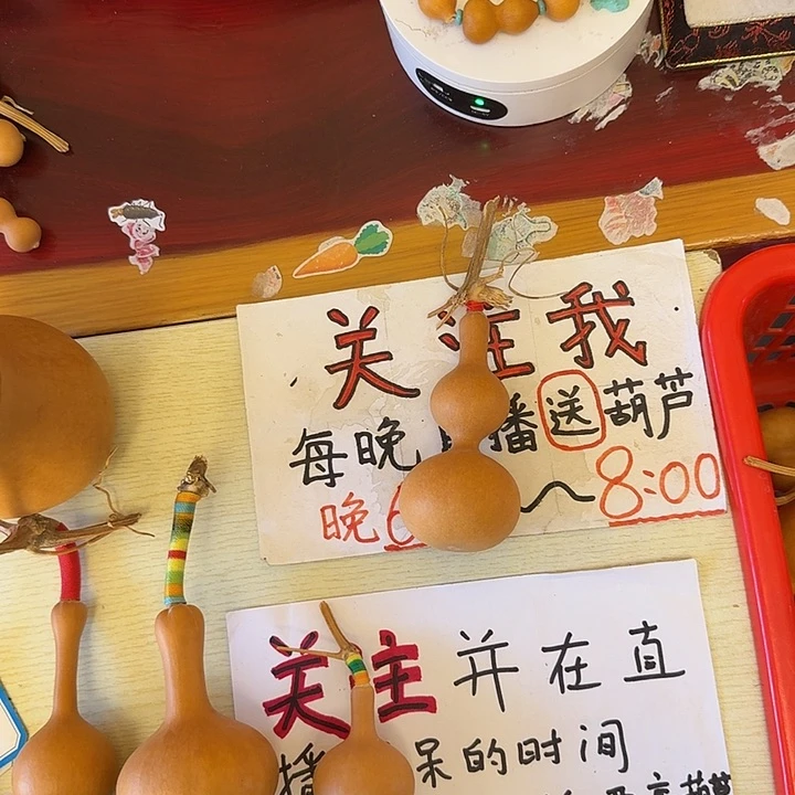 @***道三年的小八宝葫芦