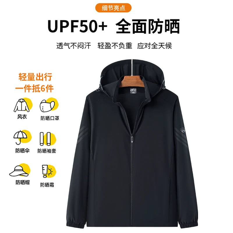 户外轻薄弹力防晒衣防紫外线适合春夏男女户外运动休闲穿着薄款