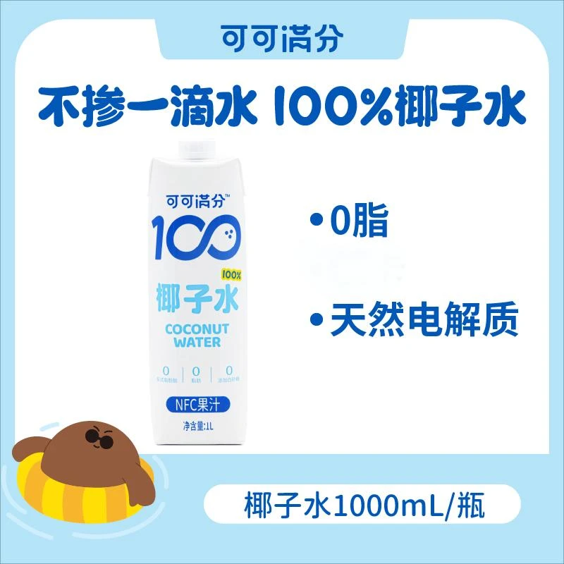 【大喵清仓专属】26年2月到期 椰子水 1L装天然补水nfc饮料 电解质
