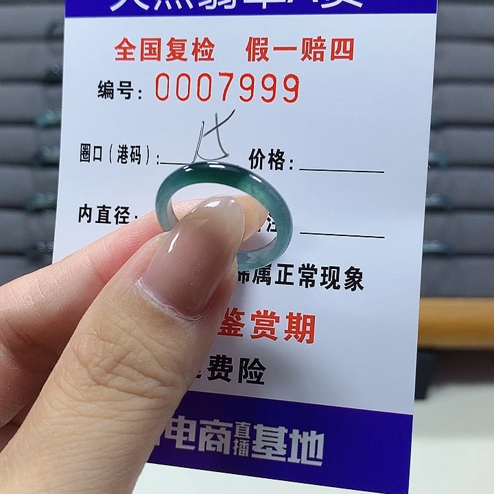 翡翠未镶嵌戒圈    7999