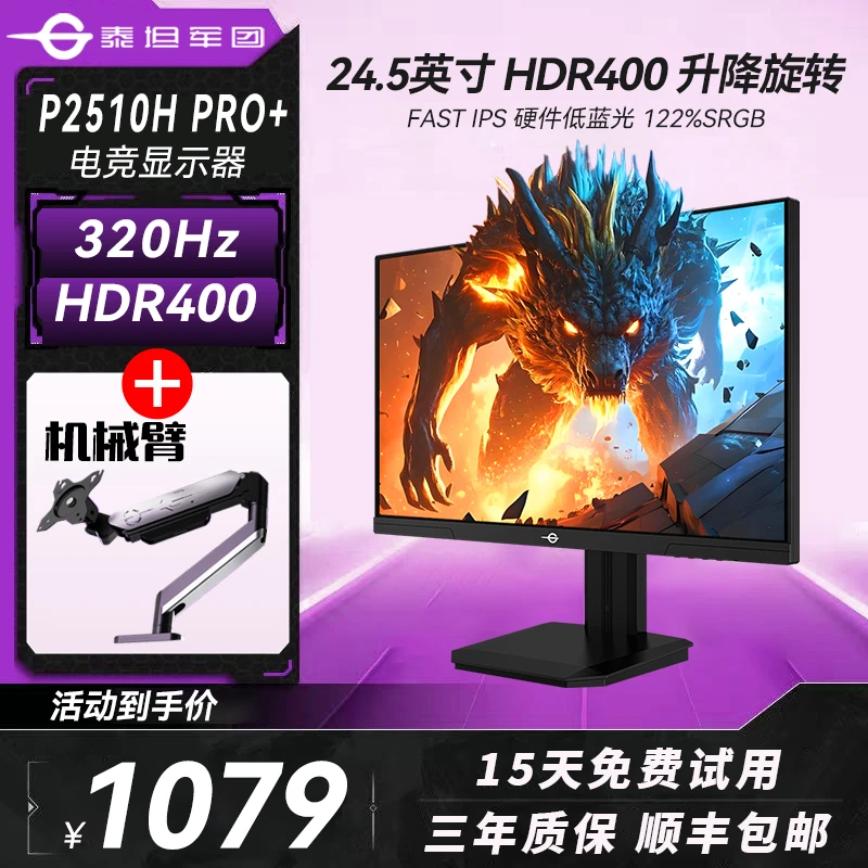 【320Hz显示器+机械臂】泰坦军团显示器24.5英寸1K高清电脑显示屏