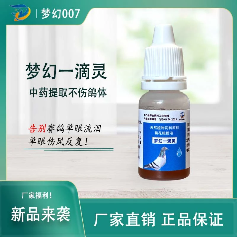 梦幻零零七~草本泪速干