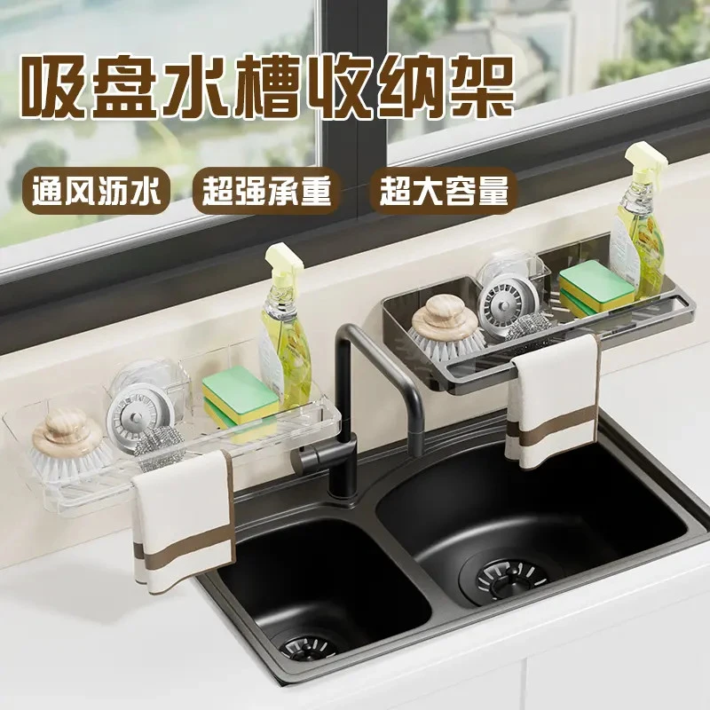 吸盘多功能水槽沥水篮家用厨房松弛感置物架壁挂式收纳架免打孔