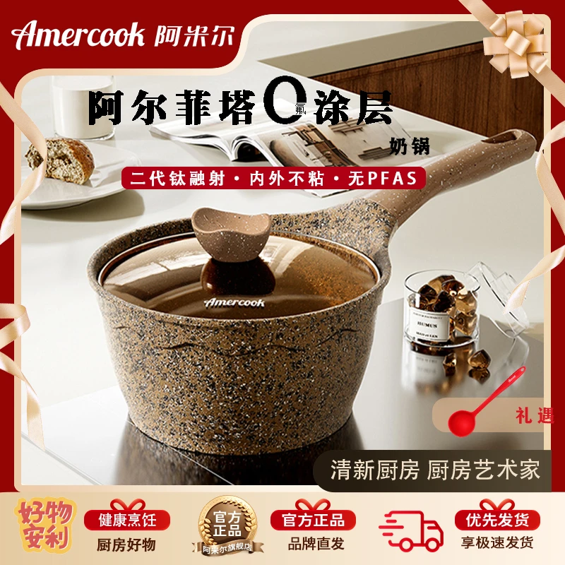 Amercook阿米尔阿尔菲塔花岗岩钛锅奶锅家用辅食锅平底多炉灶通用